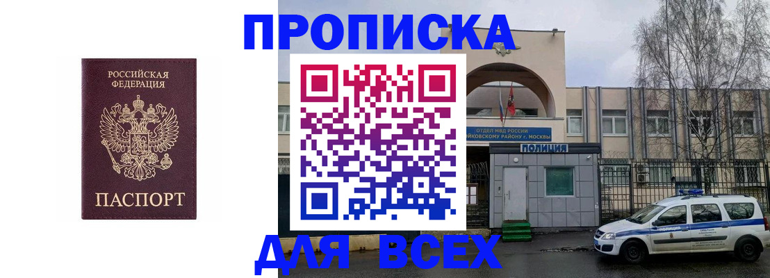 временная прописка в Мыски